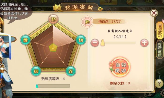 演习自创武功并能够将优异的自创武功放入帮派秘藏中供其他帮众使用 演习自创武功并能够将优异的自创武功放入帮派秘藏中供其他帮众使用